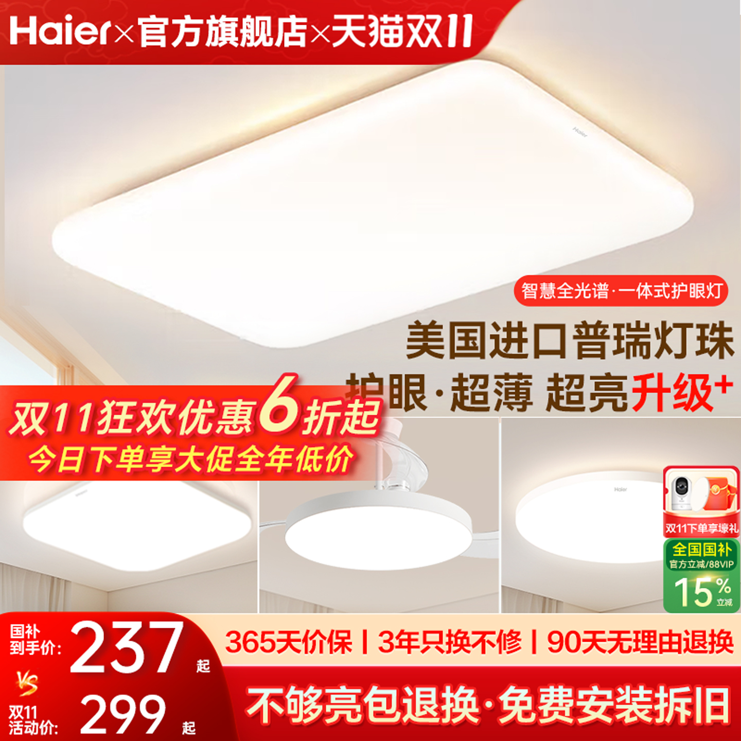 海尔全光谱超薄高亮护眼吸顶灯
