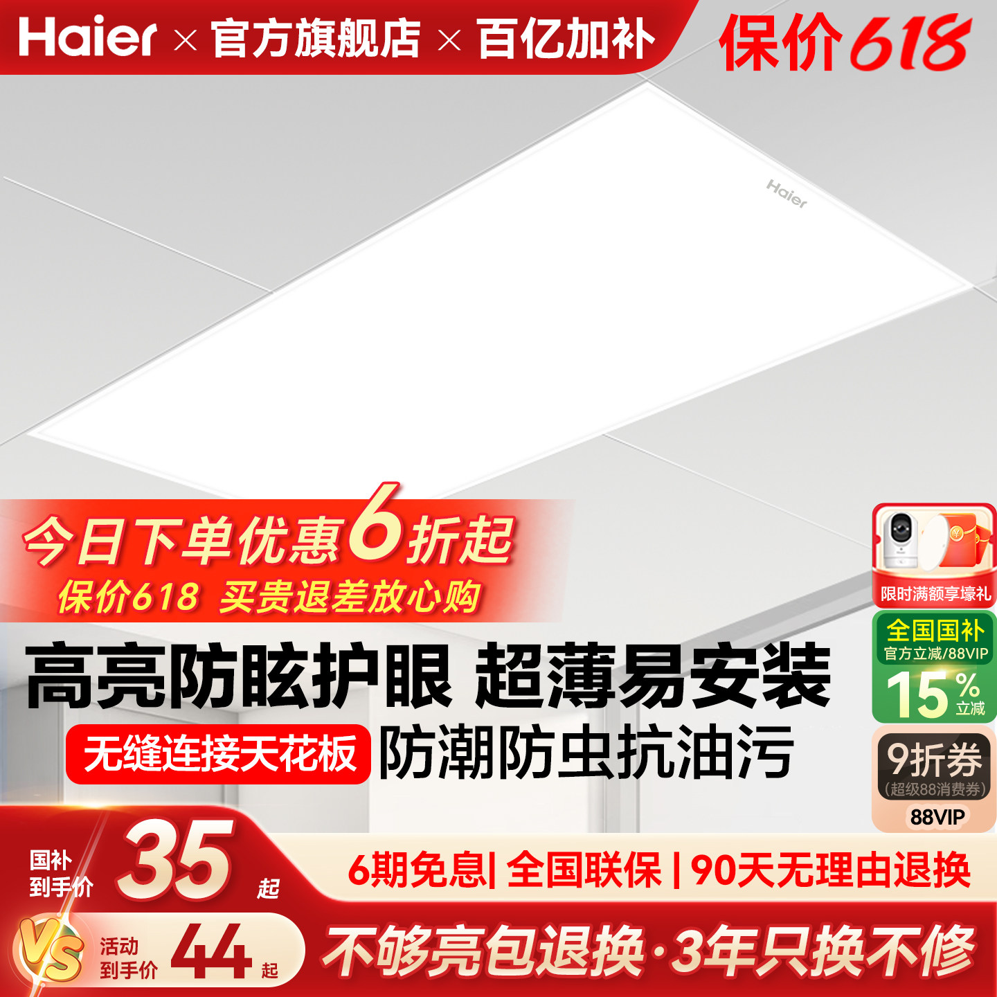海尔照明护眼厨房平板灯LED集成吊灯嵌入式铝扣板卫生间浴室灯