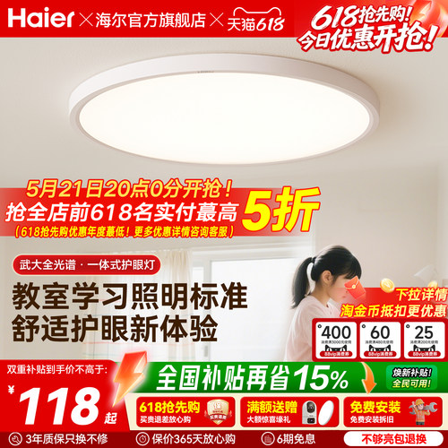 海尔照明高亮全光谱led护眼吸顶灯现代简约主卧室灯儿童房书房灯