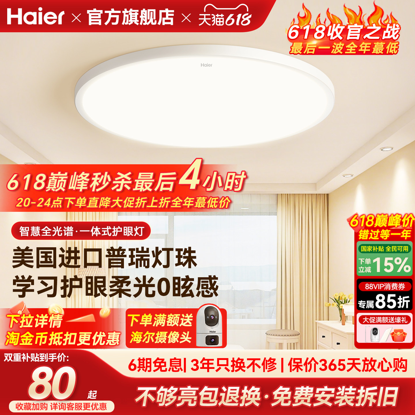 海尔全光谱超亮柔光护眼led吸顶灯卧室灯儿童房灯书房灯简约现代