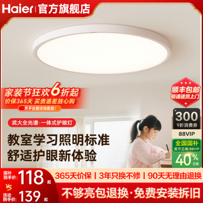 海尔照明高亮全光谱led护眼吸顶灯现代简约主卧室灯儿童房书房灯