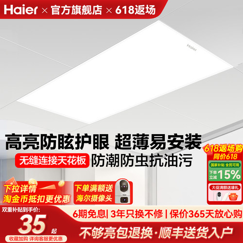 海尔照明护眼厨房平板灯LED集成吊灯嵌入式铝扣板卫生间浴室灯