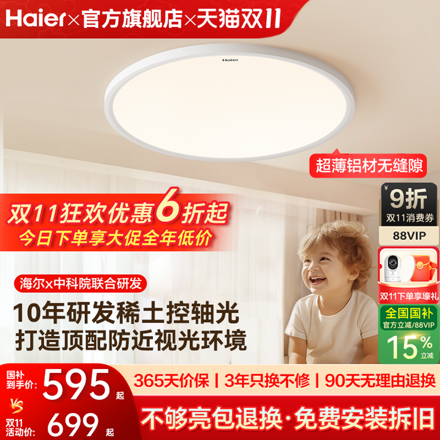 海尔天沐防近视儿童护眼吸顶灯