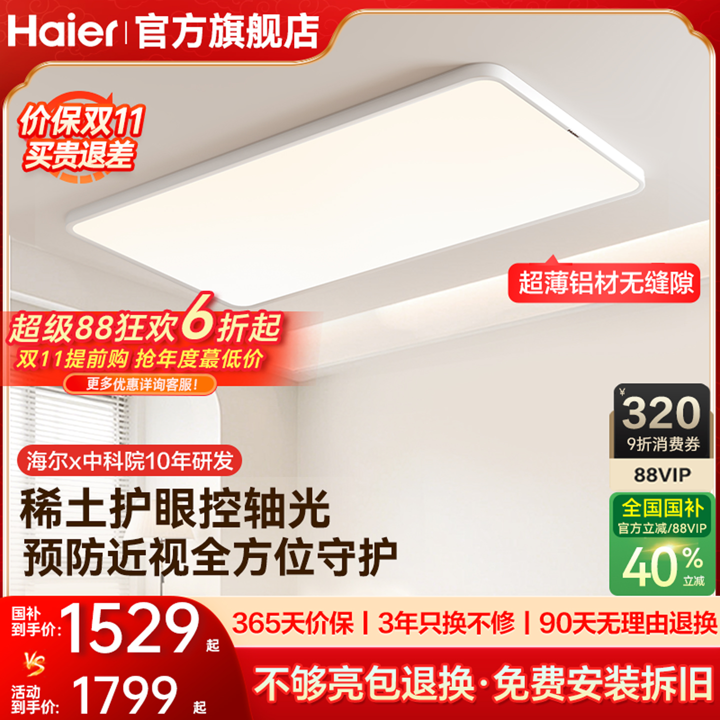 【免费安装拆旧】全国补贴 速领抢购