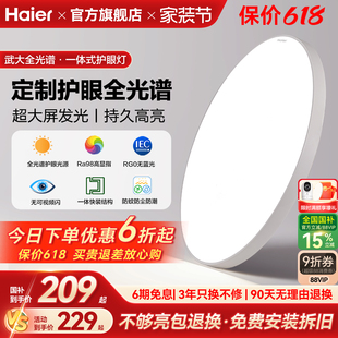 海尔全光谱母婴护眼led吸顶灯客厅灯主卧室儿童房书房灯2025新款