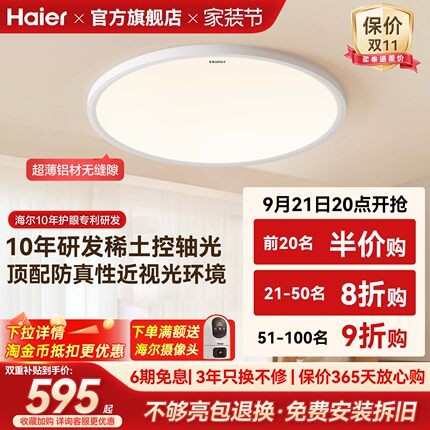 海尔天沐预防真性近视超薄高亮儿童护眼吸顶灯儿童房灯书房卧室灯
