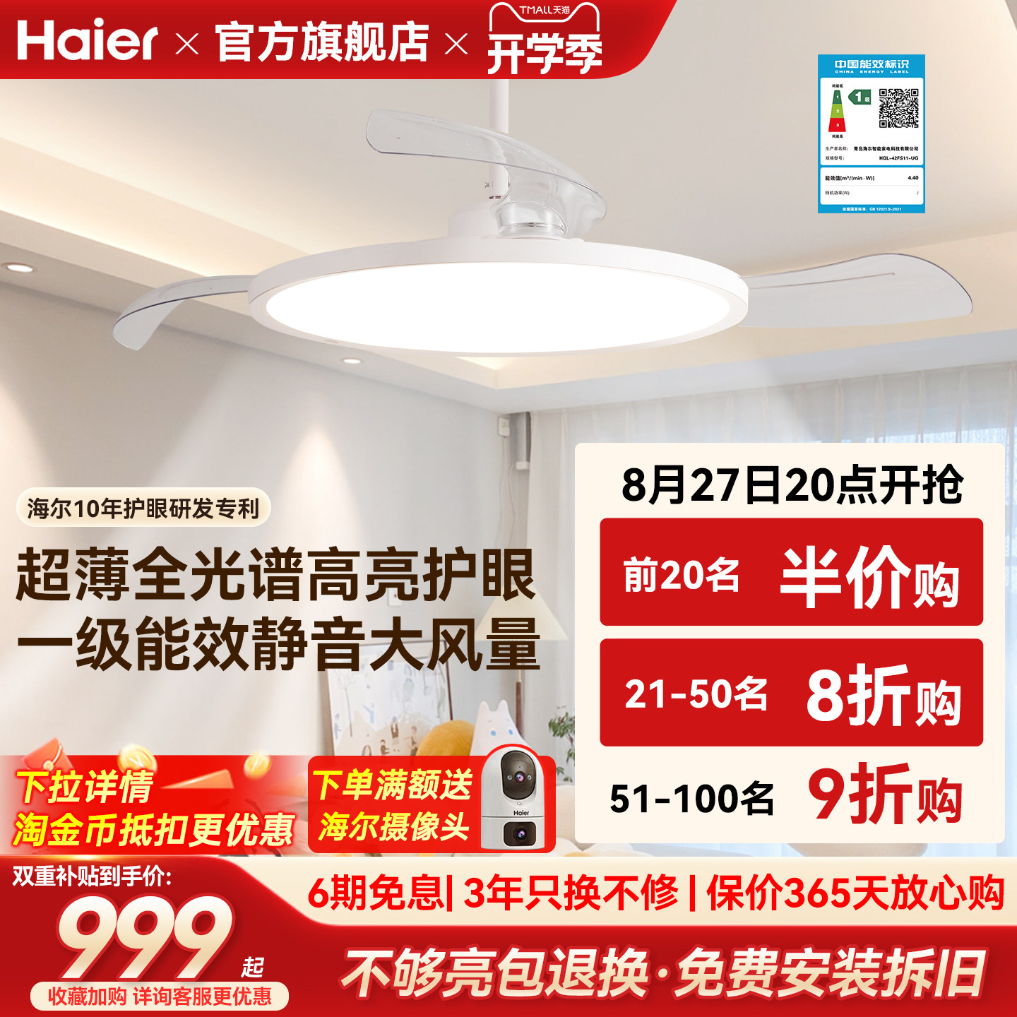 海尔天沐一级能效超薄高亮隐形扇吊扇灯客厅餐厅卧室家用风扇灯