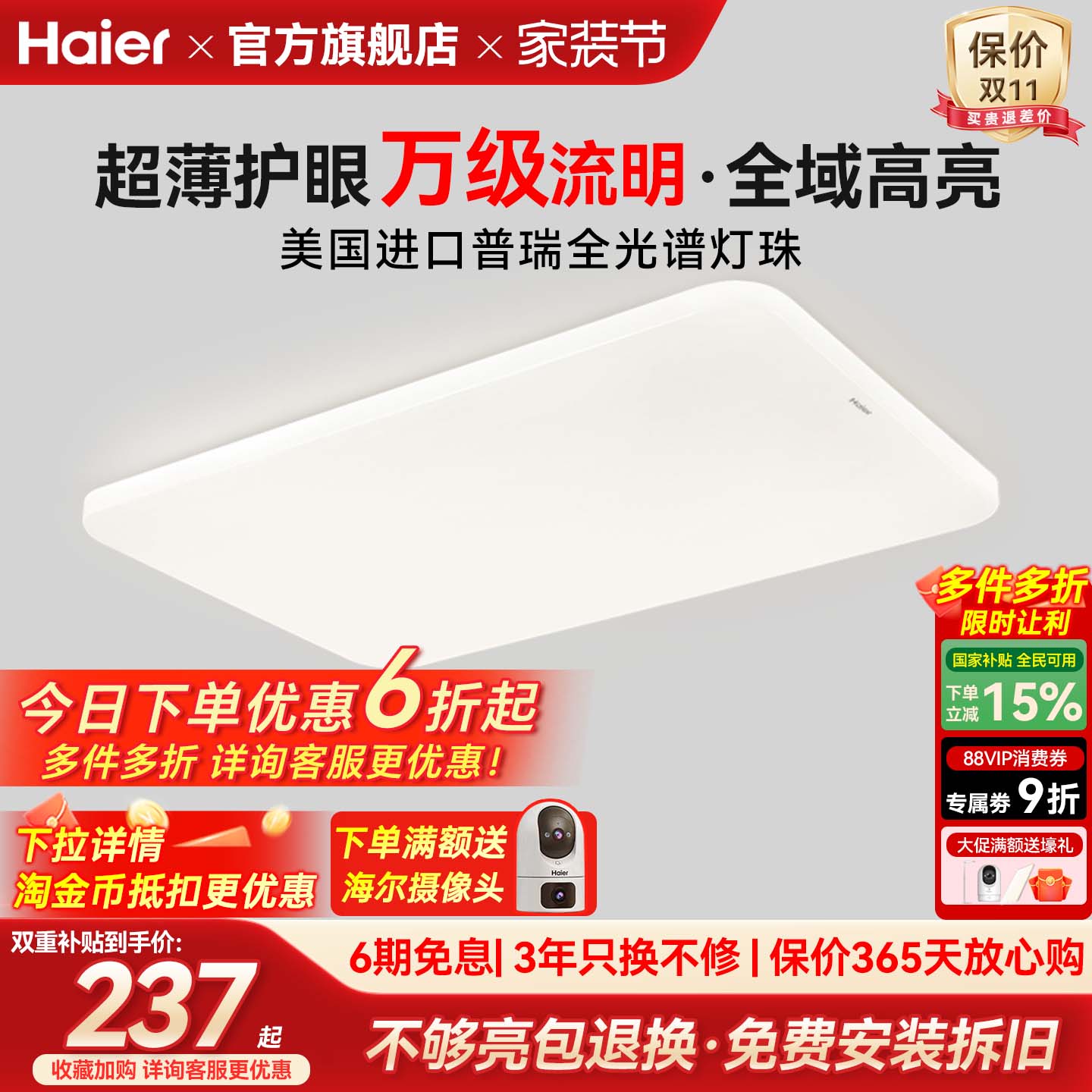 海尔全光谱超薄高亮护眼吸顶灯										