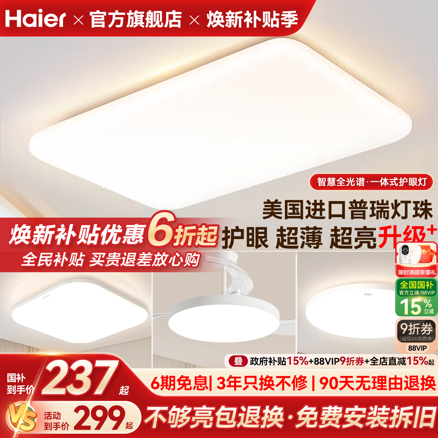 海尔全光谱超薄高亮护眼吸顶灯