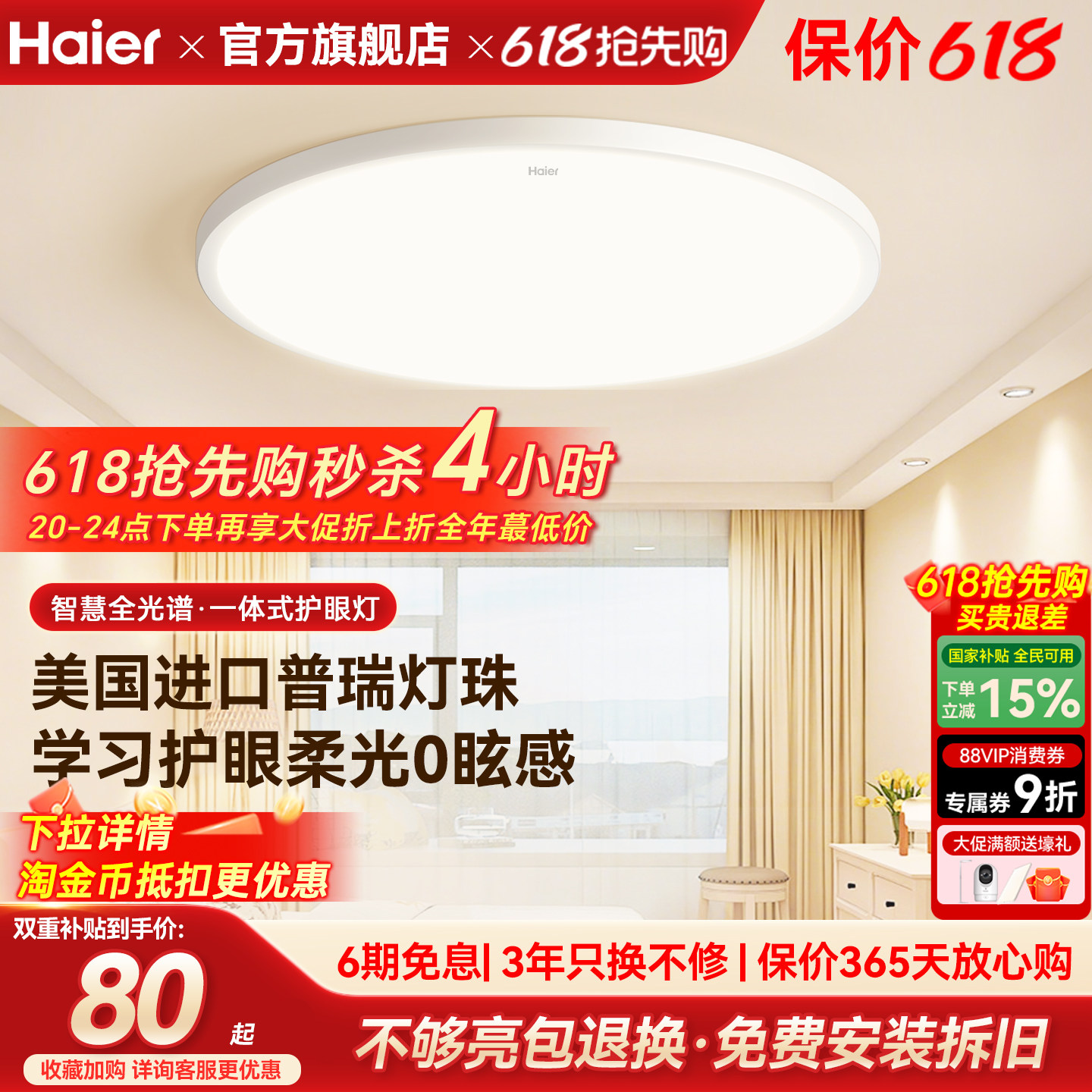 海尔全光谱超亮柔光护眼led吸顶灯卧室灯儿童房灯书房灯简约现代