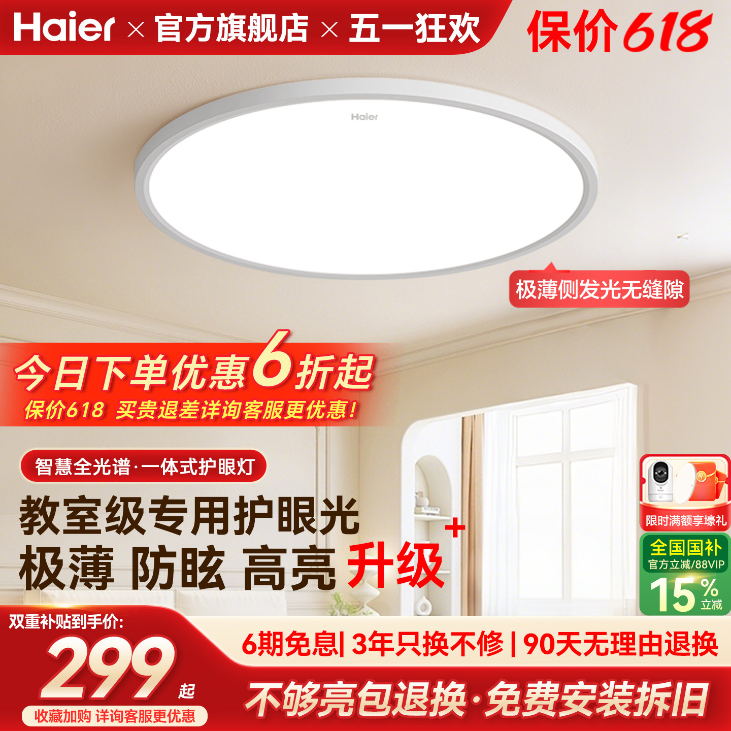 海尔全光谱超薄无缝高亮led吸顶灯主卧室儿童房书房灯2026新款