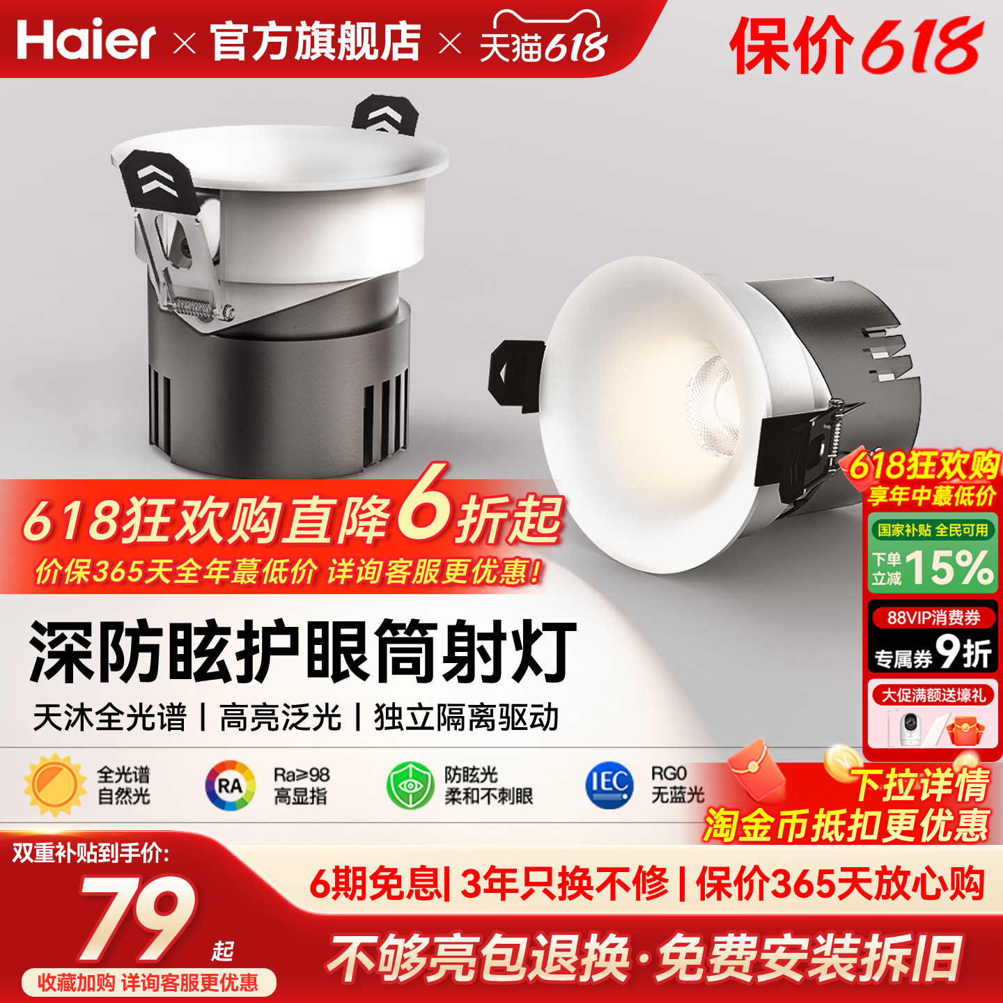 海尔天沐全光谱护眼led筒灯嵌入式防眩射灯客厅家用无主灯具新品