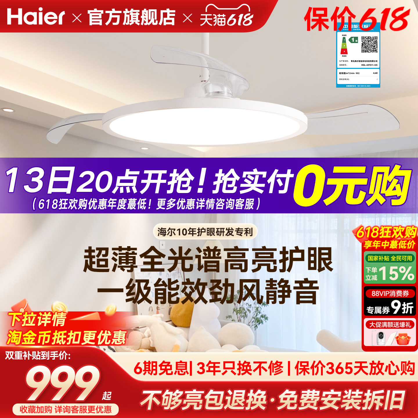 海尔天沐一级能效超薄高亮隐形扇吊扇灯客厅餐厅卧室家用风扇灯