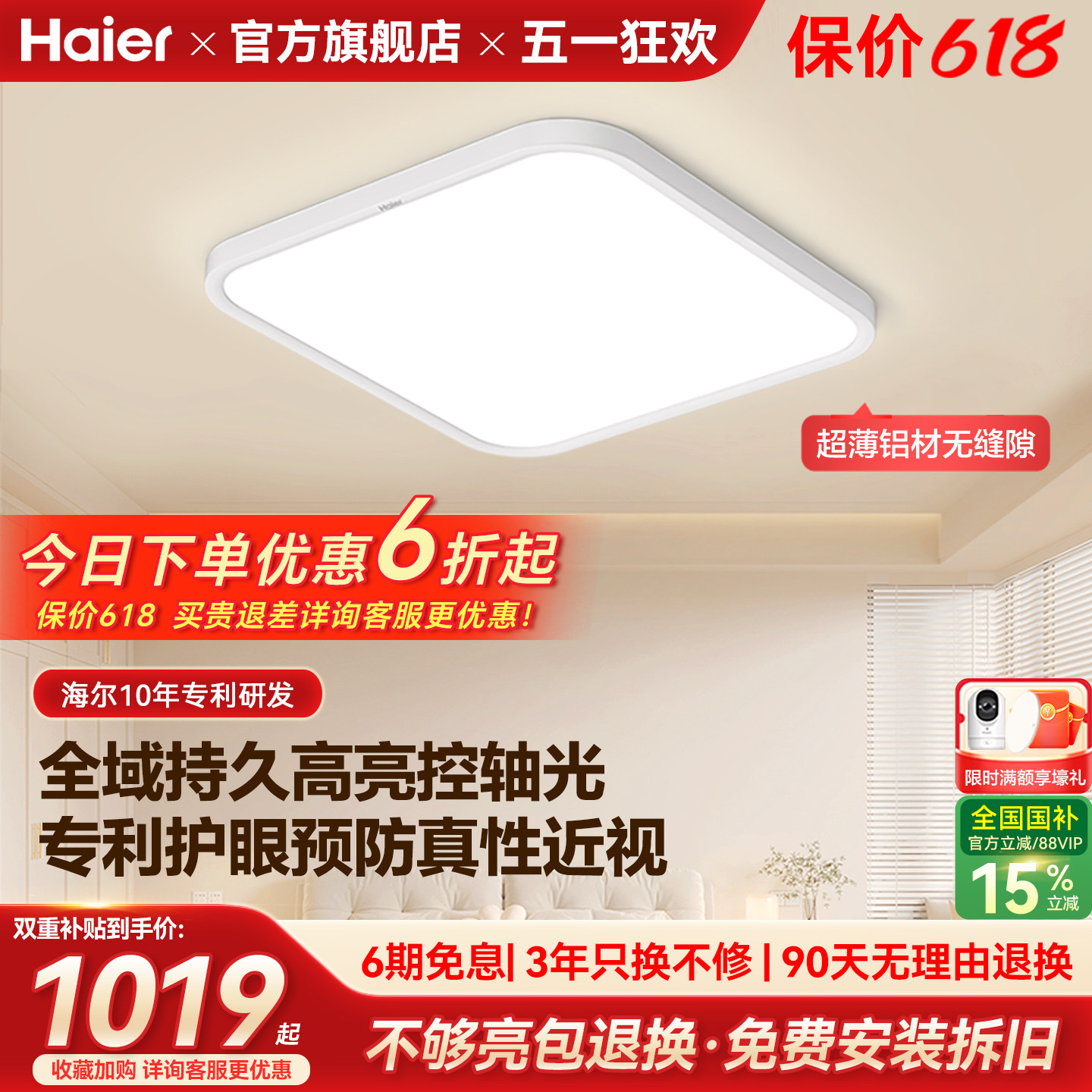 海尔天沐全光谱超薄高亮led护眼吸顶灯主卧室灯儿童房书房灯新品