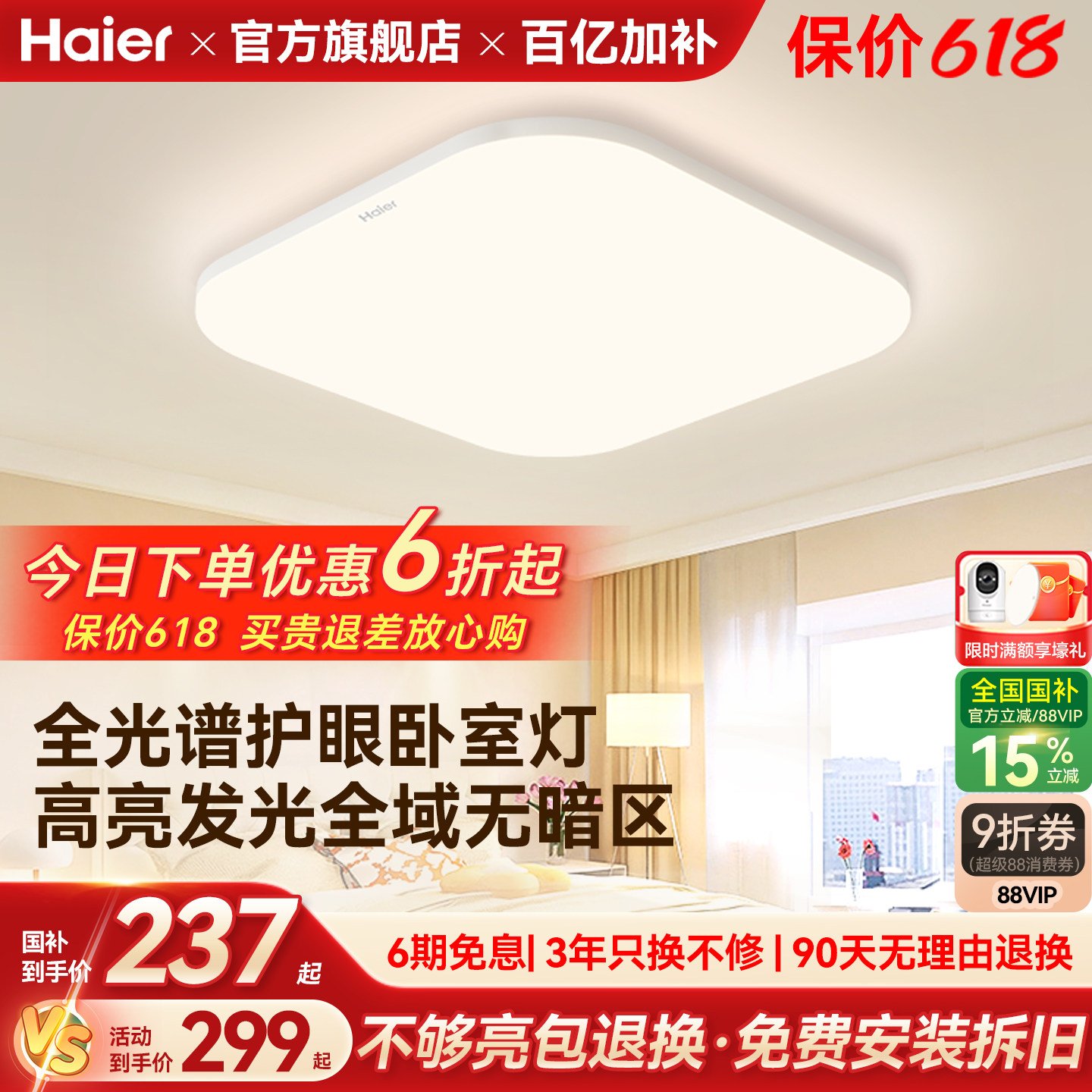 海尔照明全光谱高亮护眼led吸顶灯客厅主卧书房儿童房灯现代简约