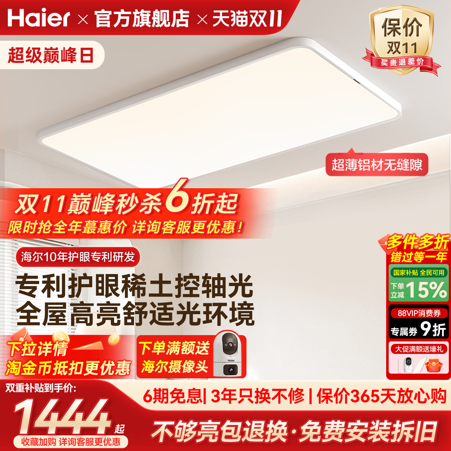 海尔天沐防近视无缝超薄高亮护眼客厅灯卧室灯全屋吸顶灯组合套餐