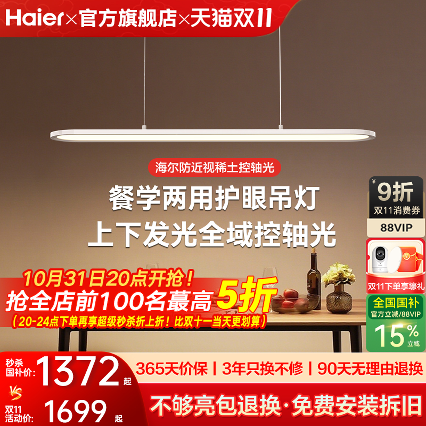 双11提前购&狂欢享全年低价