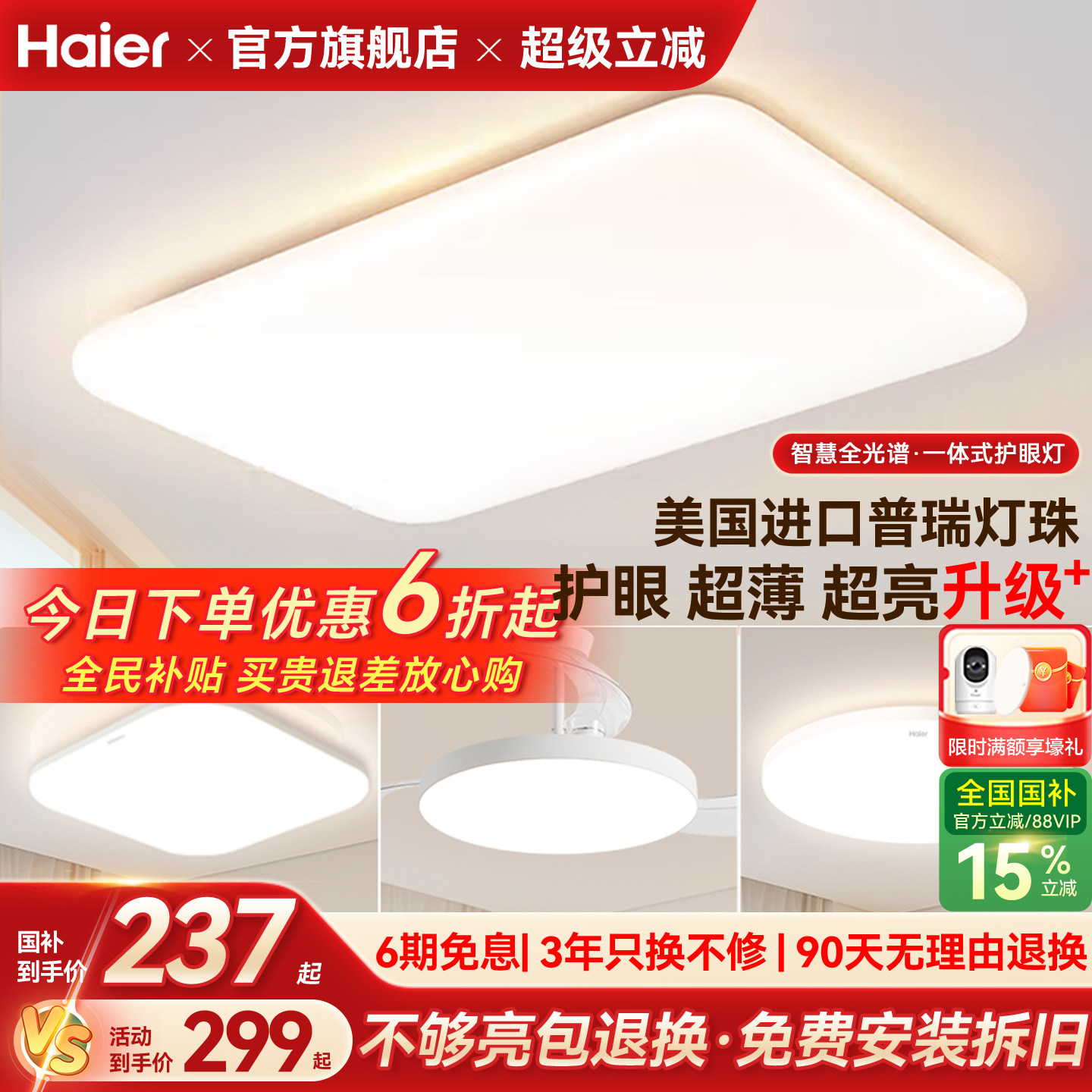 海尔全光谱超薄超亮护眼led吸顶灯客厅主灯卧室灯书房灯现代简约