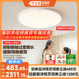 海尔全光谱柔光高亮护眼吸顶灯儿童房书房卧室灯 李佳琦直播间