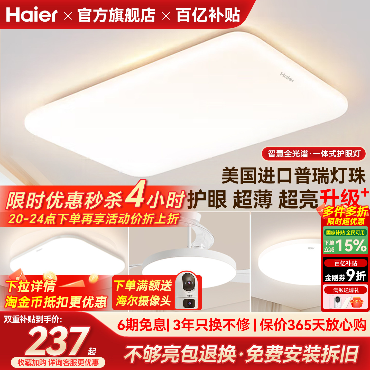 海尔全光谱超薄高亮护眼吸顶灯图片