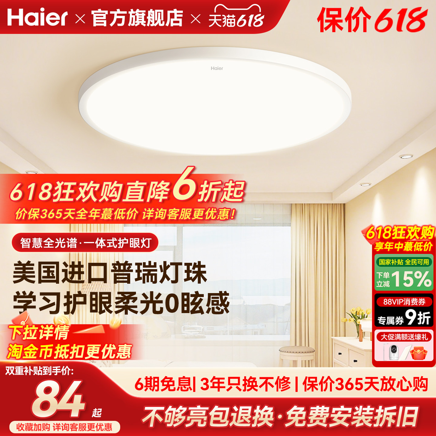 海尔全光谱超亮柔光护眼led吸顶灯卧室灯儿童房灯书房灯简约现代