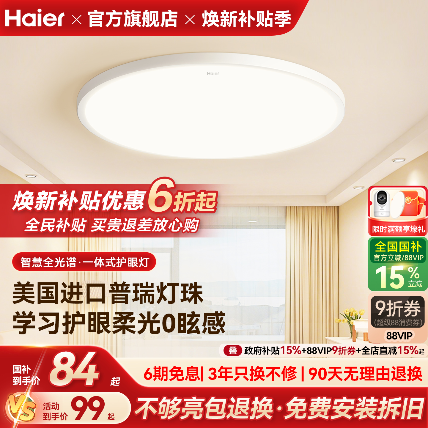 海尔全光谱超亮护眼卧室吸顶灯