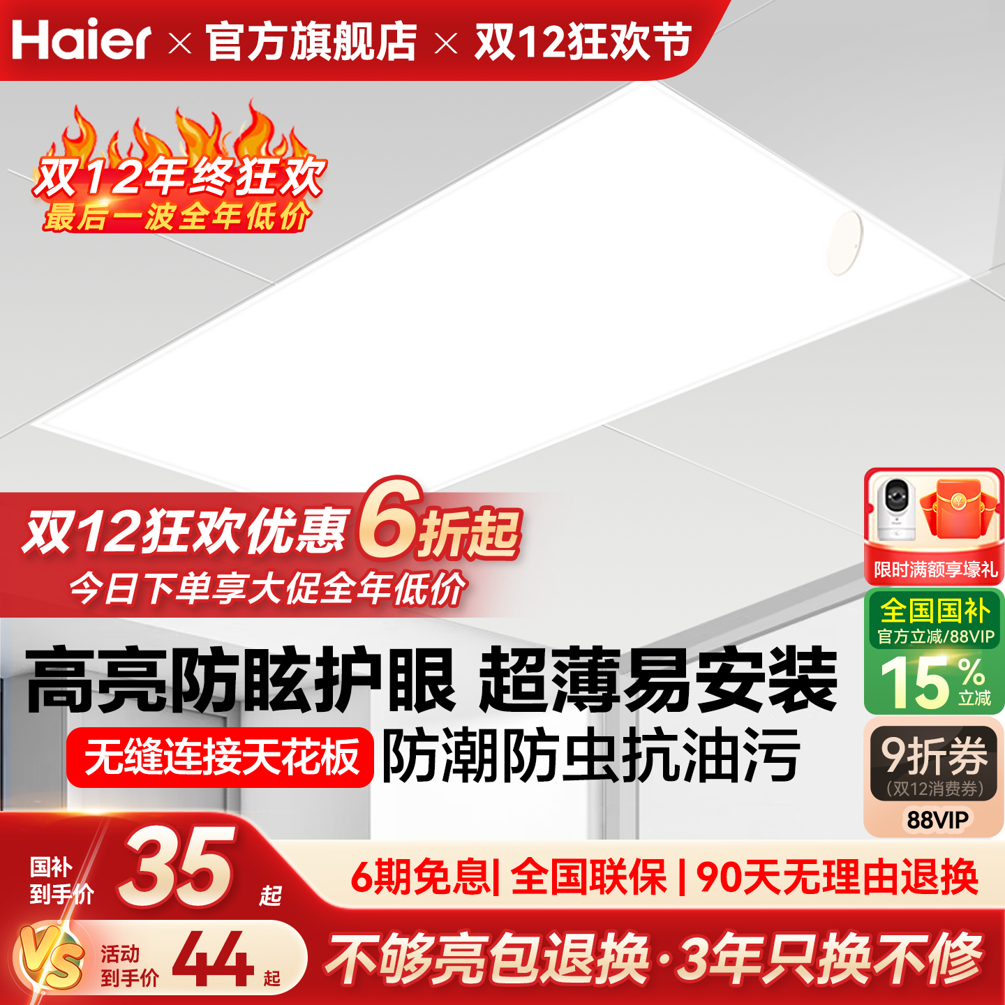 海尔照明护眼厨房平板灯LED集成吊灯嵌入式铝扣板卫生间浴室灯