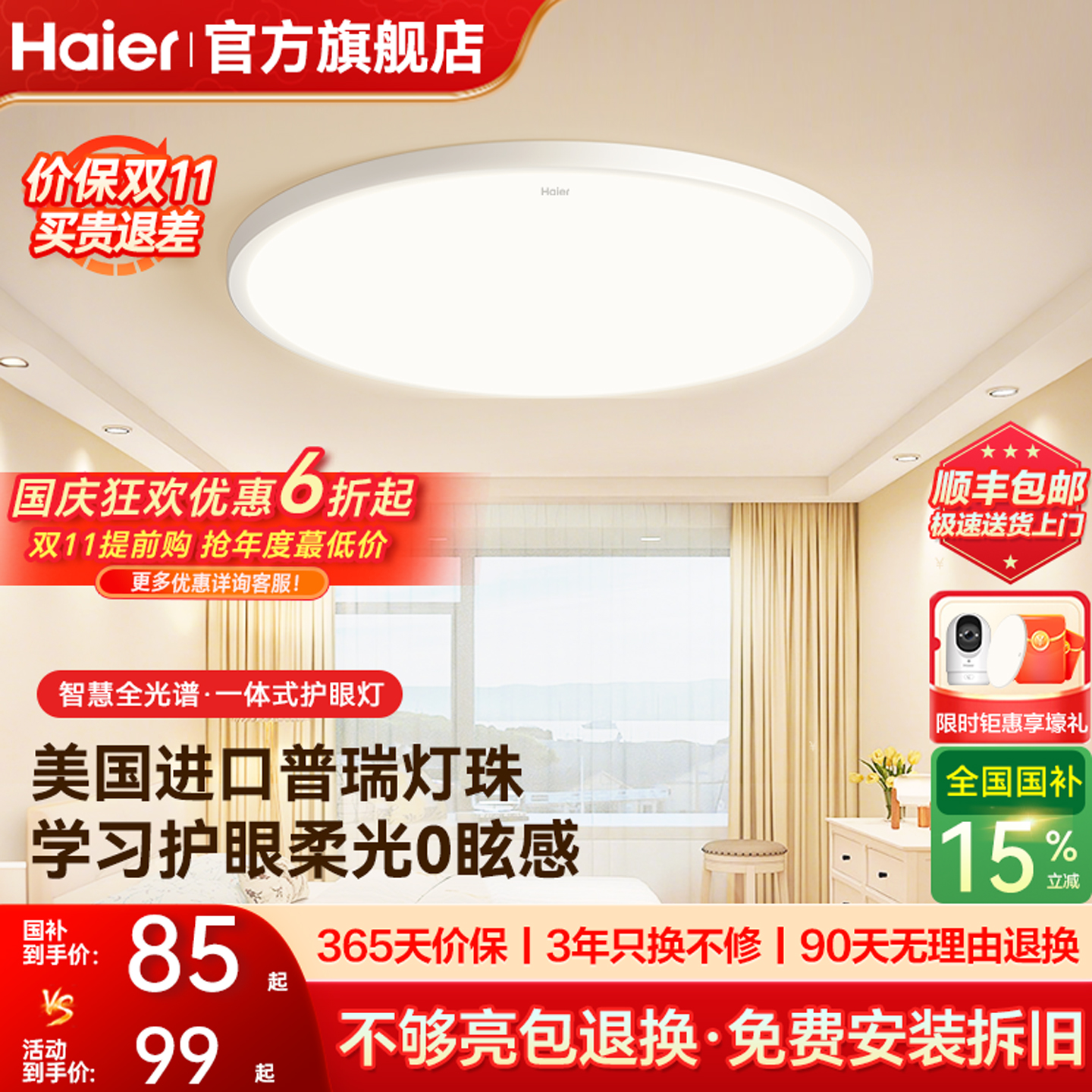 【免费安装拆旧】全国国补 速领抢购
