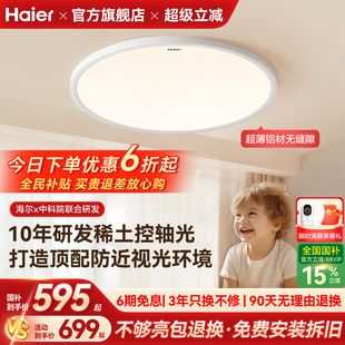 海尔天沐玉兔预防近视超薄高亮儿童护眼吸顶灯儿童房灯书房卧室灯