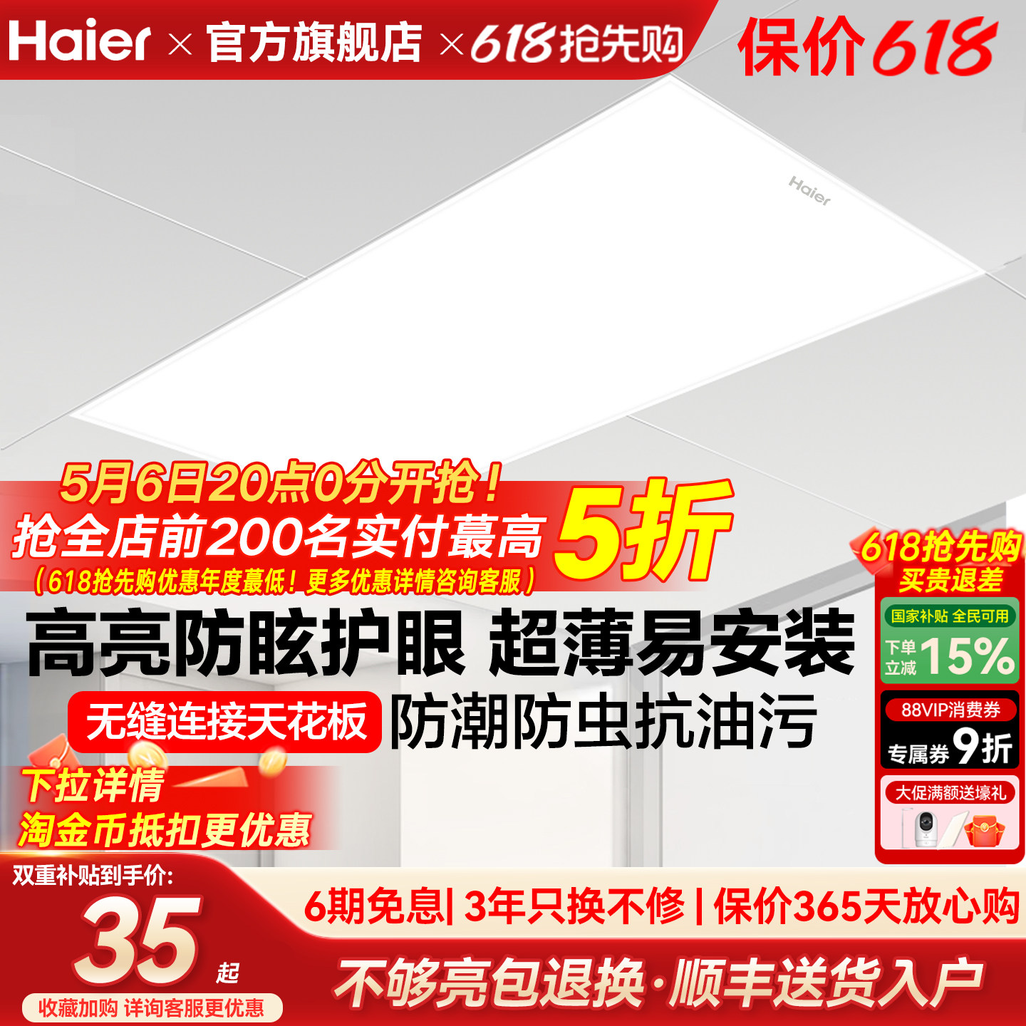 海尔照明护眼厨房平板灯LED集成吊灯嵌入式铝扣板卫生间浴室灯