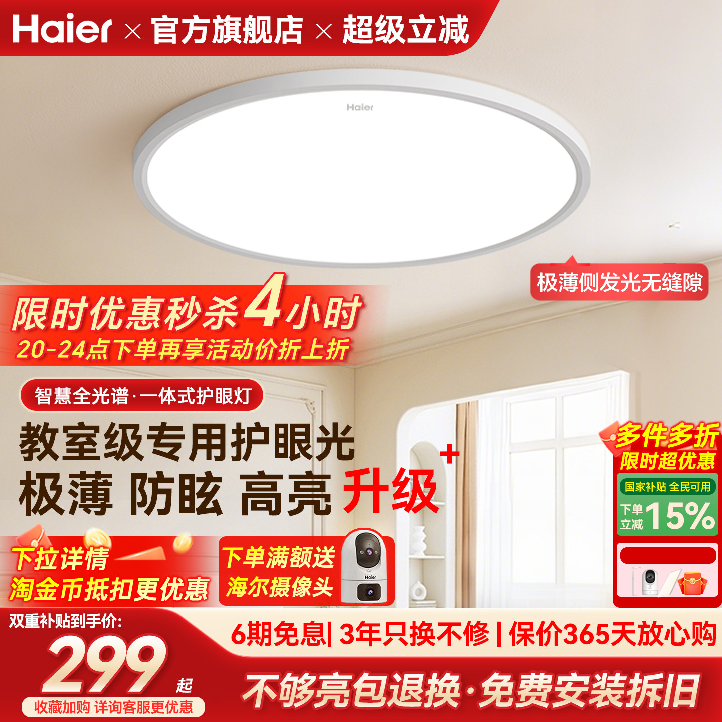 海尔全光谱超薄无缝高亮led吸顶灯主卧室儿童房书房灯2026新款