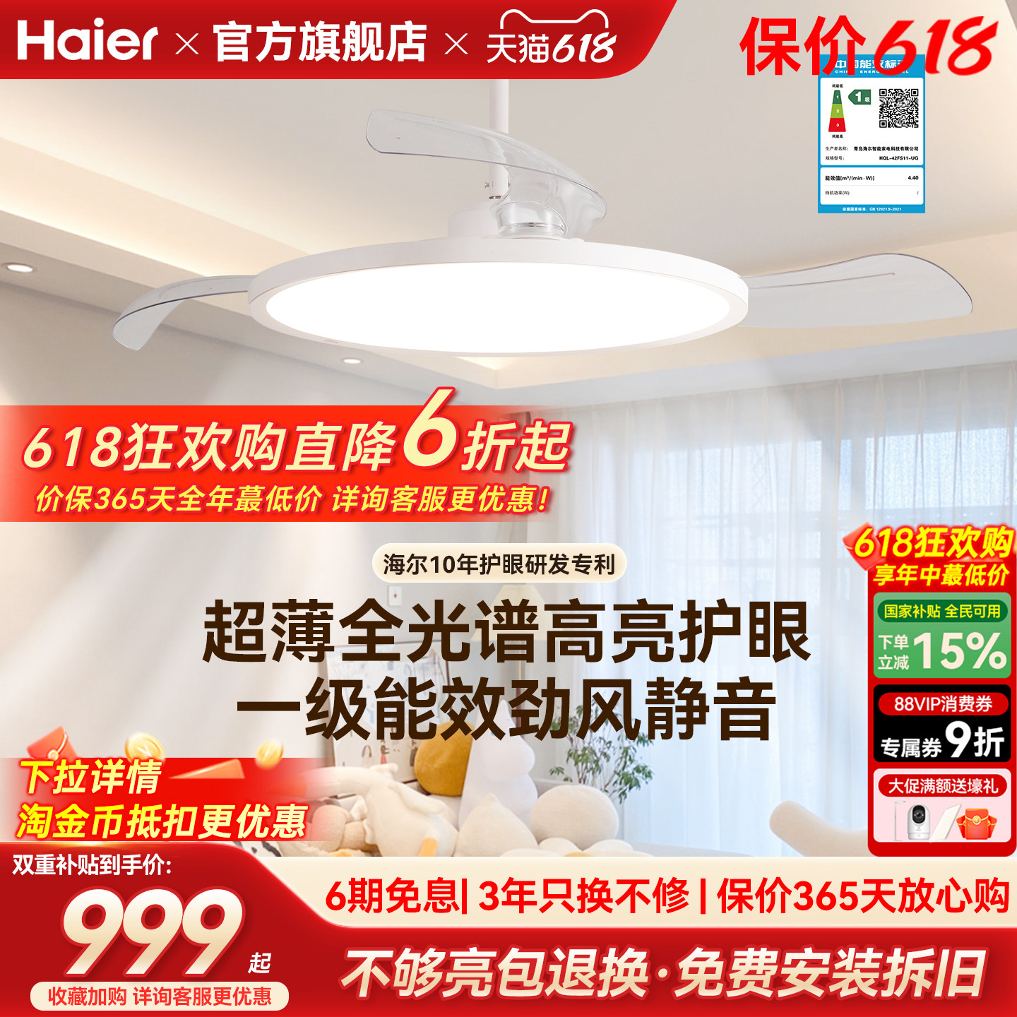 海尔天沐一级能效超薄高亮隐形扇吊扇灯客厅餐厅卧室家用风扇灯