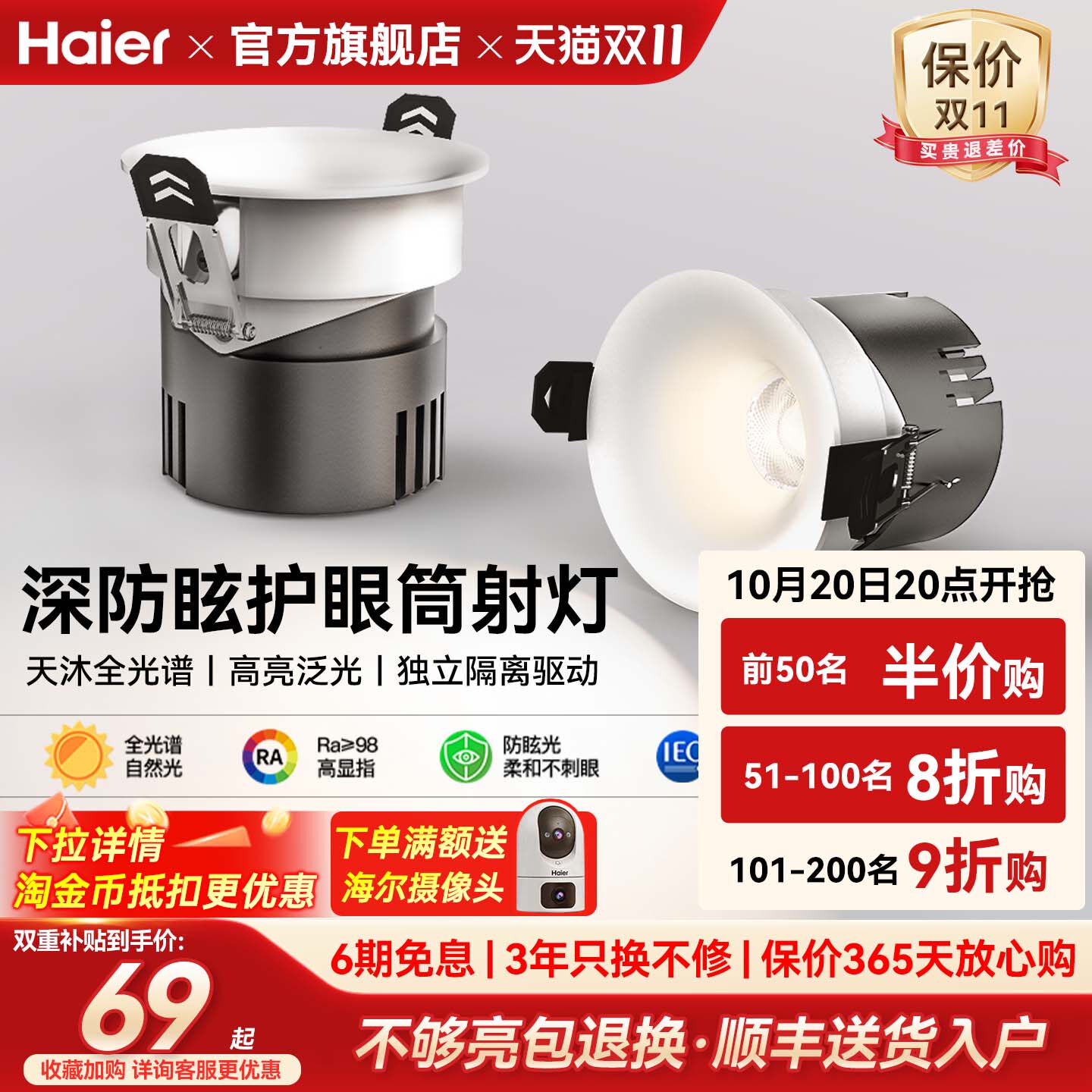 海尔天沐全光谱护眼led筒灯嵌入式防眩射灯客厅家用无主灯具新品