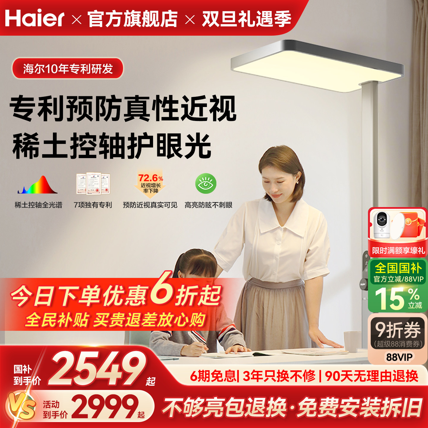 海尔大路灯X30天沐护眼预防近视