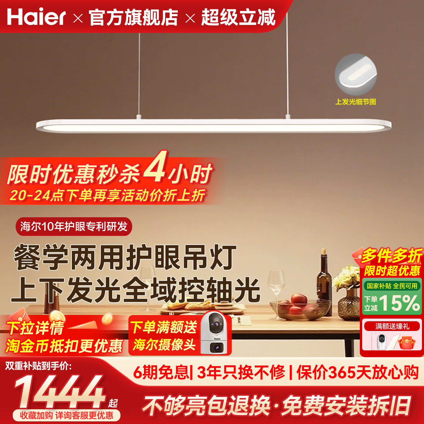 海尔天沐护眼餐厅吊灯智能调光一字长条现代简约餐桌吊灯2026新品
