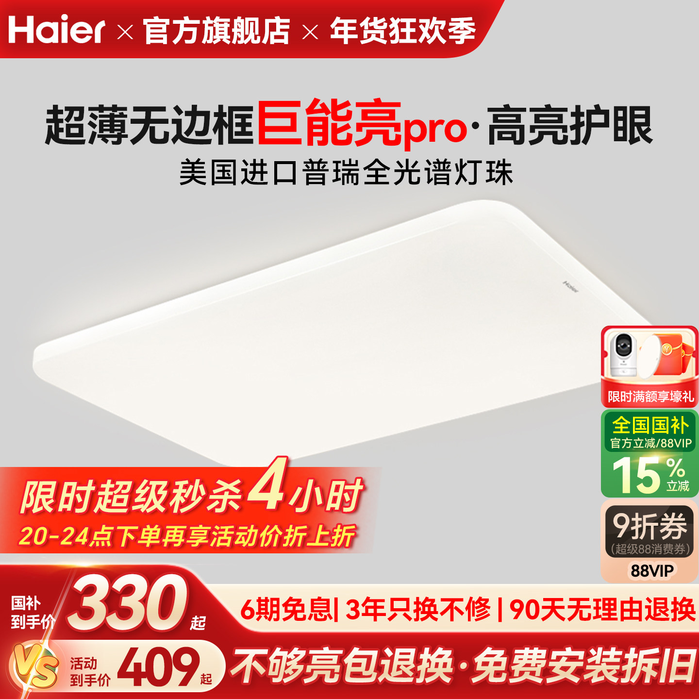 海尔照明客厅主灯普瑞全光谱护眼吸顶灯超薄卧室儿童房灯2025新品,家装灯饰光源,客厅吸顶灯,淘宝优惠券,粉丝福利购,淘宝优惠卷