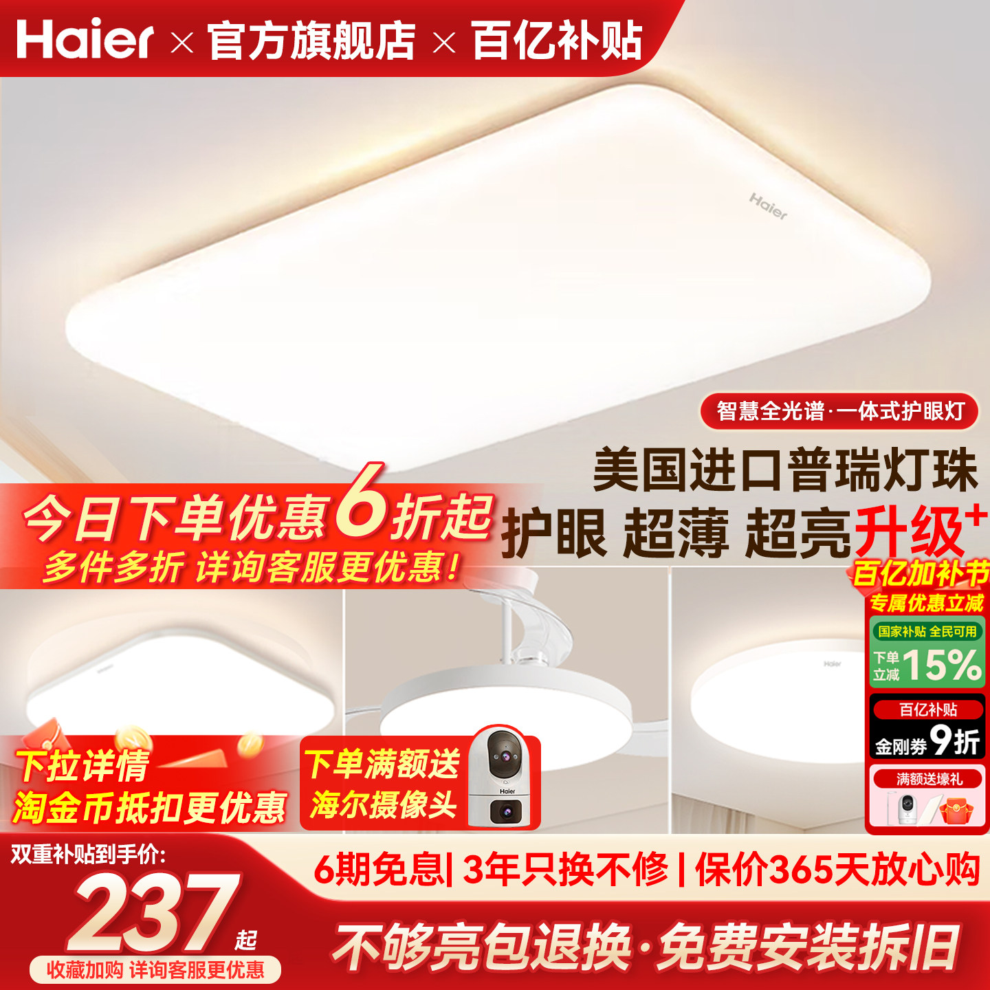 海尔全光谱超薄超亮护眼led吸顶灯客厅主灯卧室灯书房灯现代简约