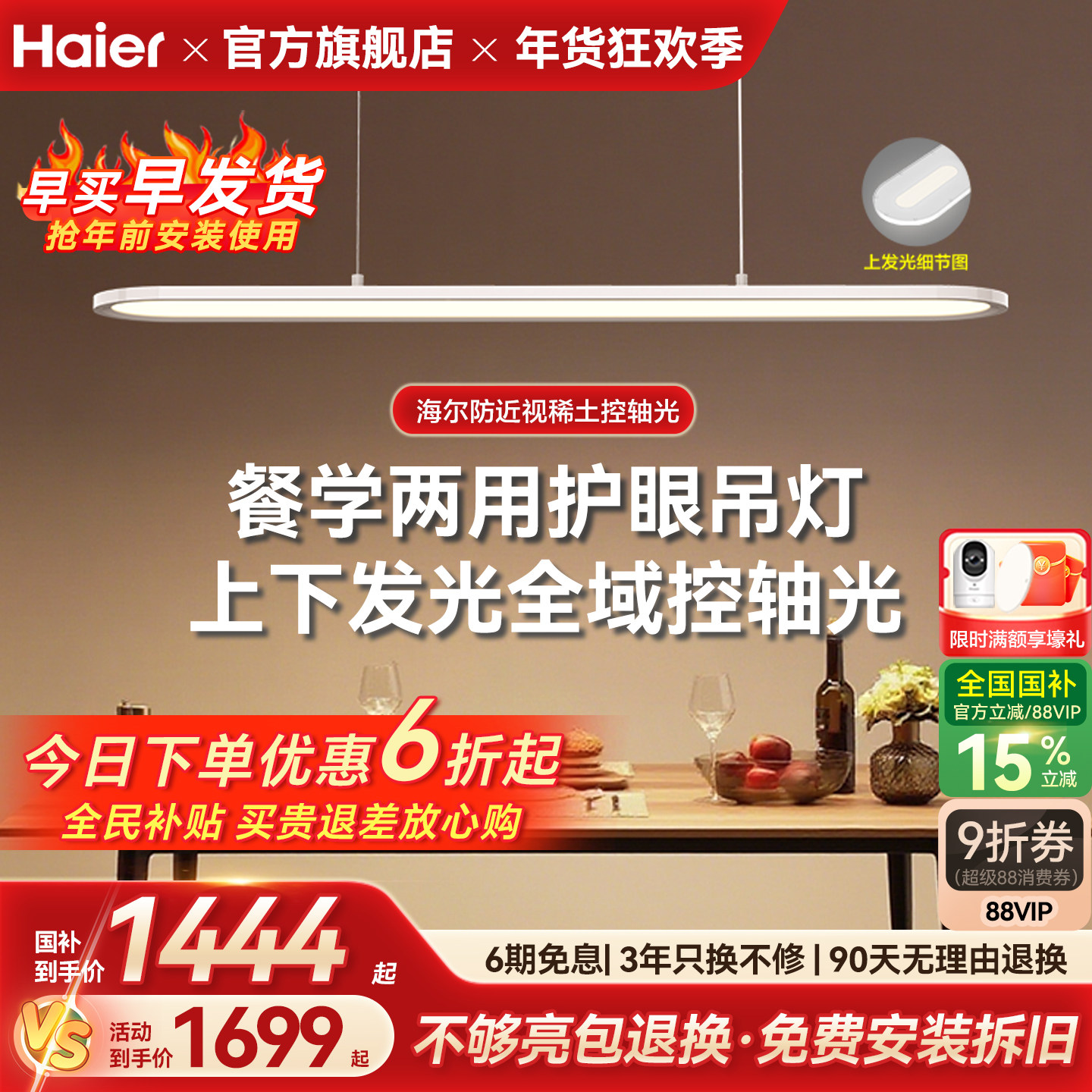 海尔天沐护眼餐厅吊灯智能调光一字长条现代简约餐桌吊灯2025新品