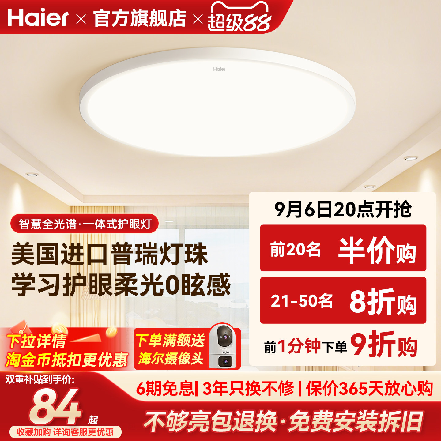海尔全光谱超亮护眼卧室吸顶灯图片