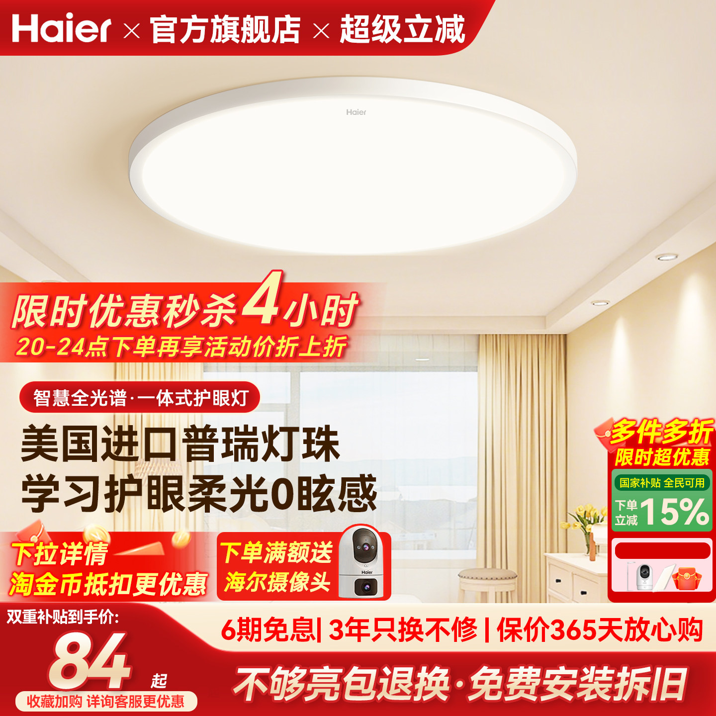 海尔全光谱超亮柔光护眼led吸顶灯卧室灯儿童房灯书房灯简约现代
