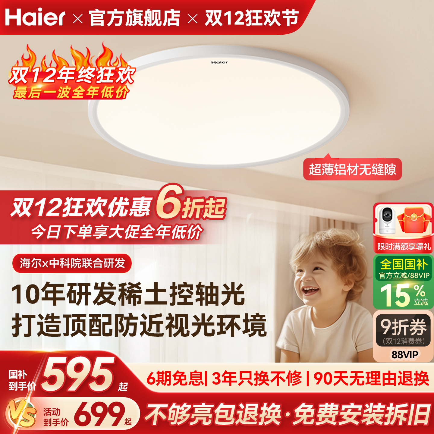 海尔天沐防近视儿童护眼吸顶灯