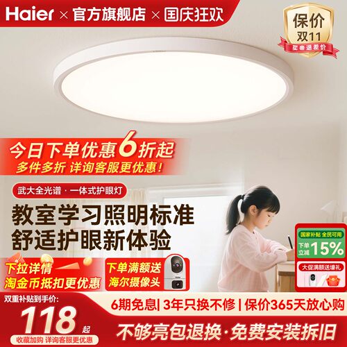 海尔照明高亮全光谱led护眼吸顶灯现代简约主卧室灯儿童房书房灯