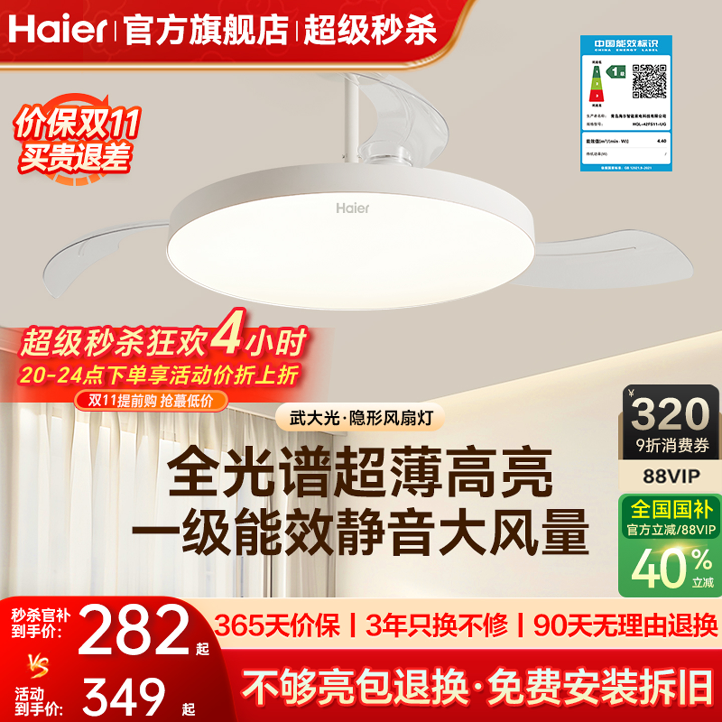 海尔超薄一级能效隐形扇风扇灯吊扇灯客厅餐厅卧室家用2025年新款