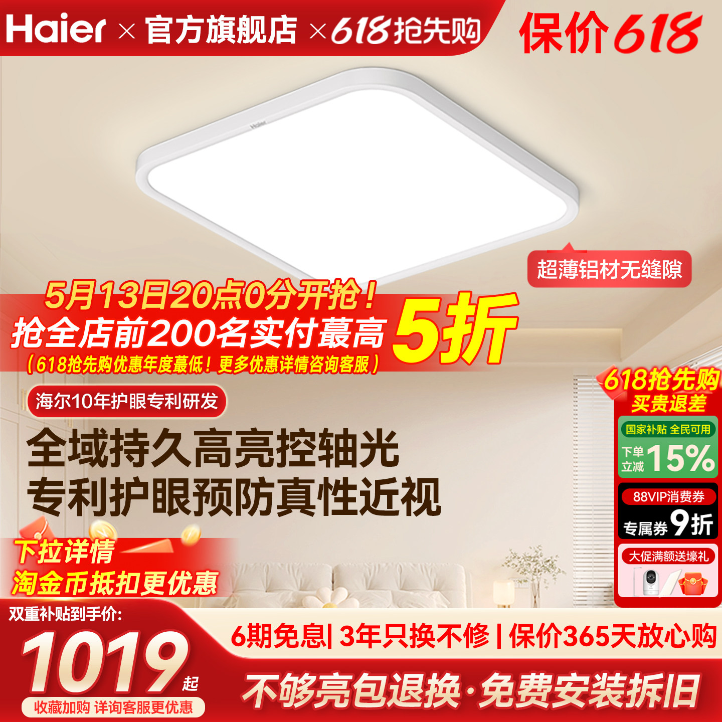 海尔天沐全光谱超薄高亮led护眼吸顶灯主卧室灯儿童房书房灯新品