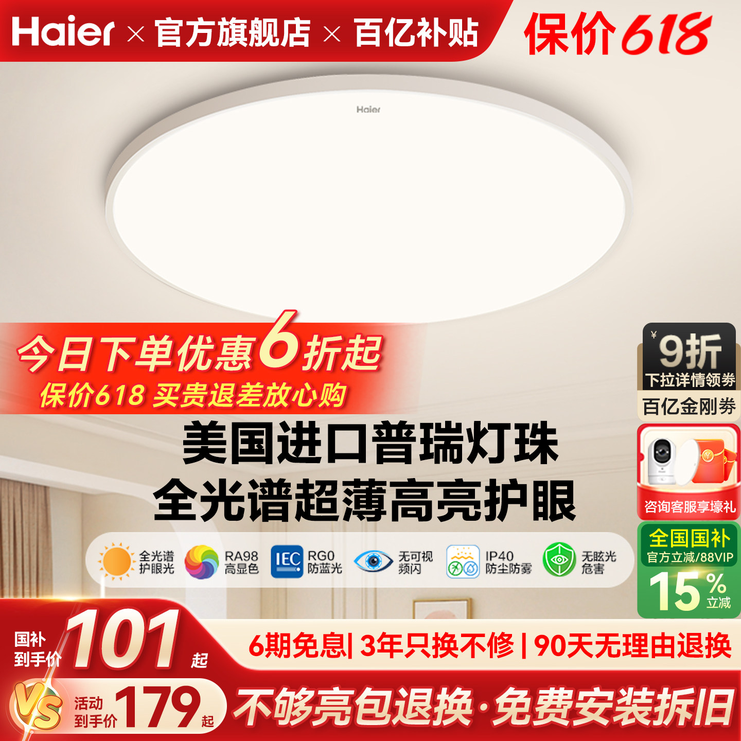 海尔全光谱母婴护眼led吸顶灯客厅灯主卧室儿童房书房灯2025新款