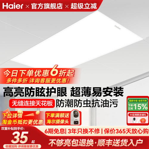 海尔照明护眼厨房平板灯LED集成吊灯嵌入式铝扣板卫生间浴室灯