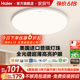海尔全光谱母婴护眼led吸顶灯客厅灯主卧室儿童房书房灯2025新款