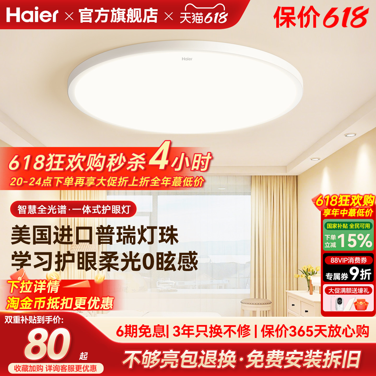 海尔全光谱超亮柔光护眼led吸顶灯卧室灯儿童房灯书房灯简约现代