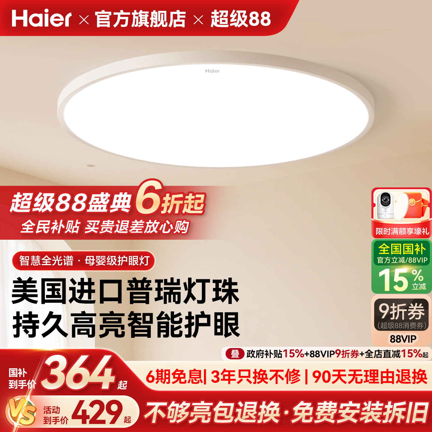 超级88盛典&同价双11放心购