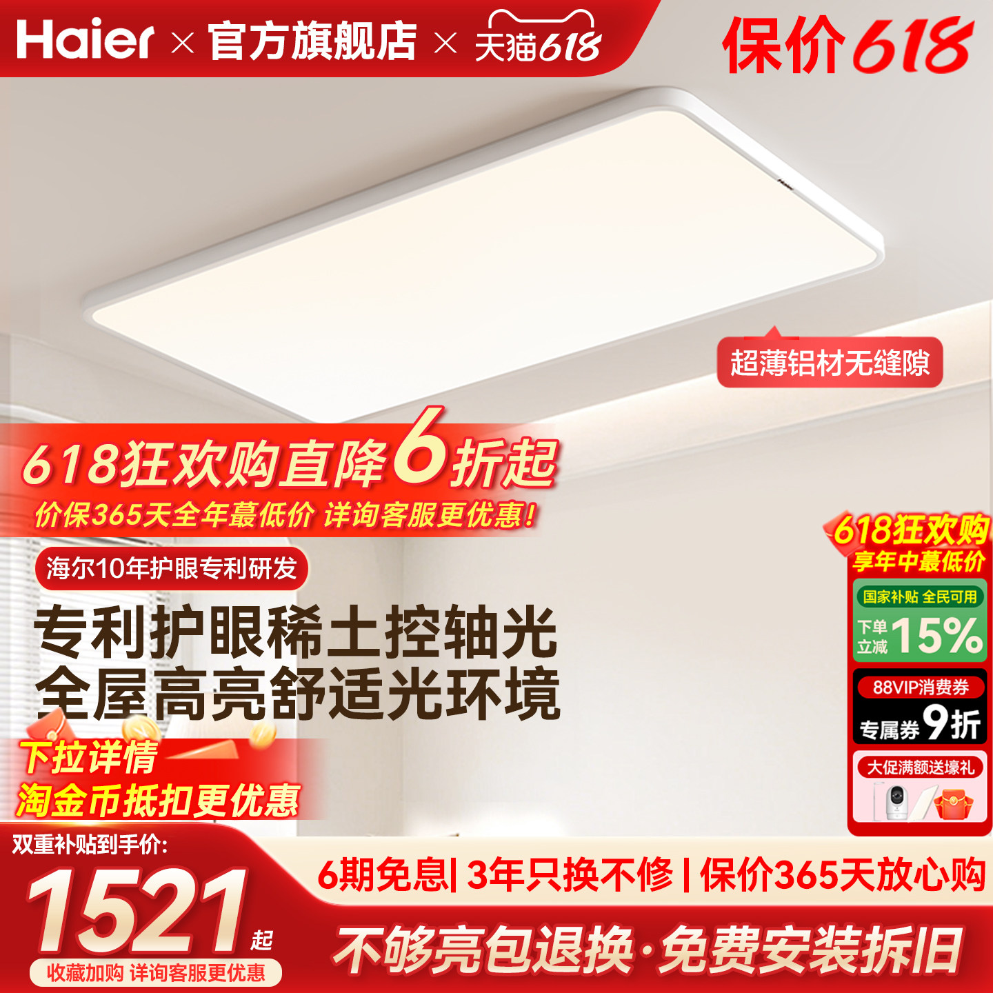 海尔天沐防近视无缝超薄高亮护眼客厅灯卧室灯全屋吸顶灯组合套餐